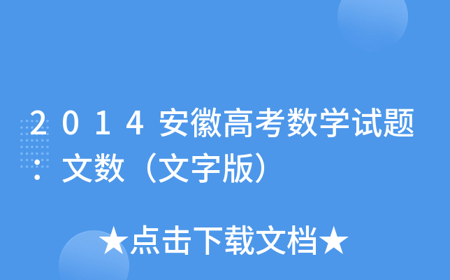 2014ո߿(sh)W(xu)ԇ}Ĕ(sh)ְ棩