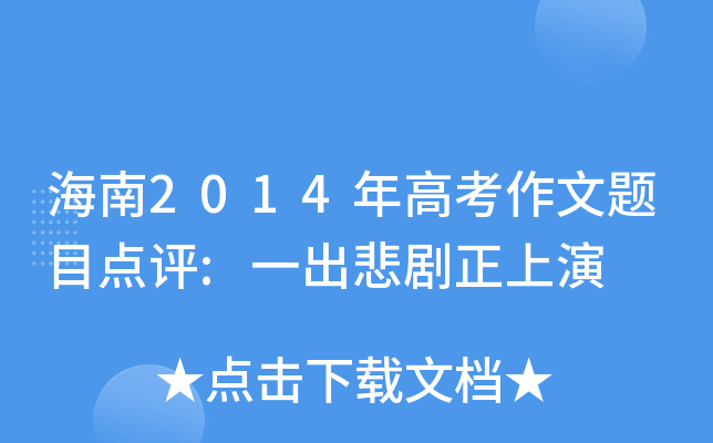 2014߿}Ŀc(din)u:һ