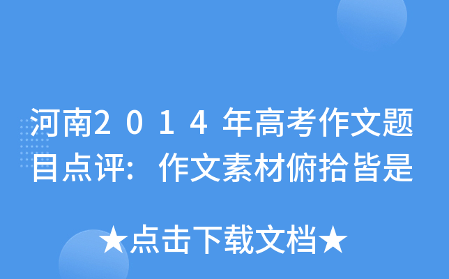 2014߿}Ŀc(din)u(png):زĸʰ