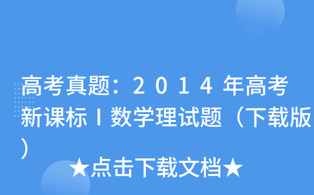 ߿}2014߿nˢ(sh)Wԇ}d棩
