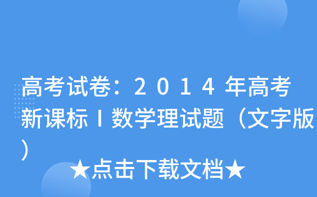 ߿ԇ2014߿n(bio)(sh)W(xu)ԇ}ְ棩