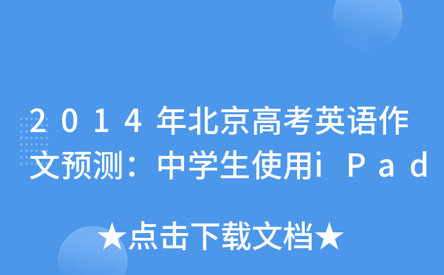 2014걱߿ӢZAyЌWʹiPad