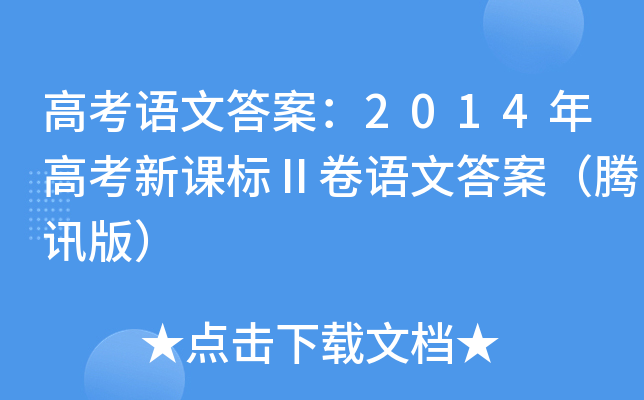 ߿ZĴ𰸣2014߿n(bio)ZĴ𰸣vӍ棩