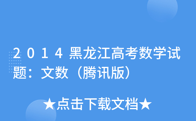 2014߿(sh)W(xu)ԇ}Ĕ(sh)vӍ棩
