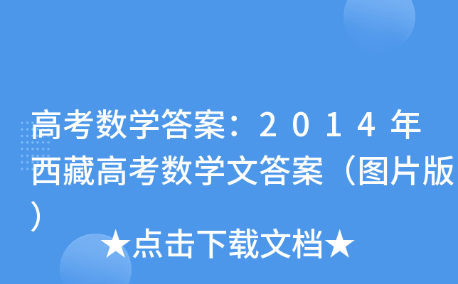 ߿(sh)W(xu)𰸣2014ظ߿(sh)W(xu)Ĵ𰸣DƬ棩