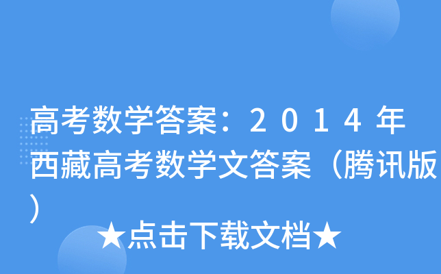 ߿(sh)W𰸣2014ظ߿(sh)WĴ𰸣vӍ棩