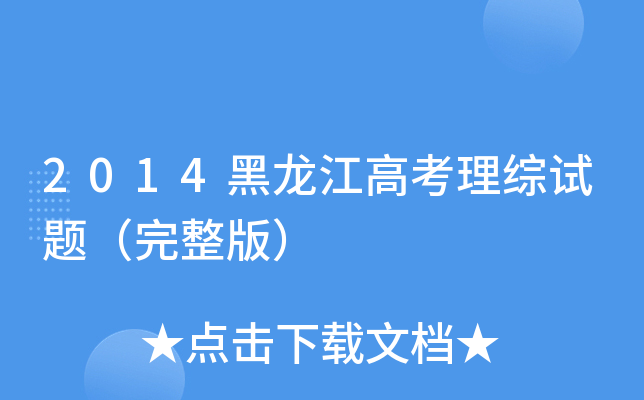 2014߿Cԇ}棩
