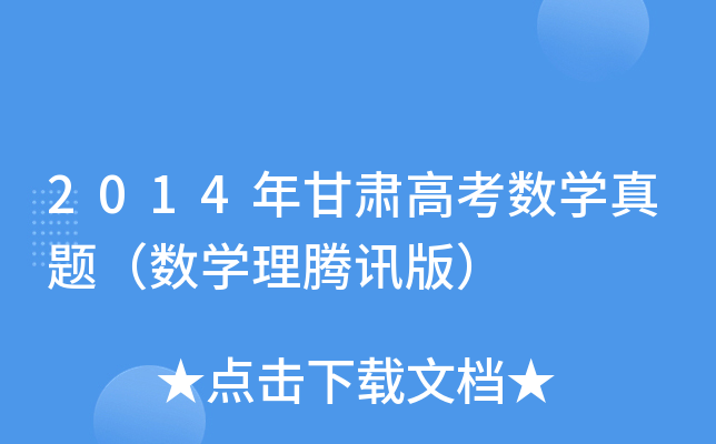 2014C߿(sh)W(xu)}(sh)W(xu)vӍ棩