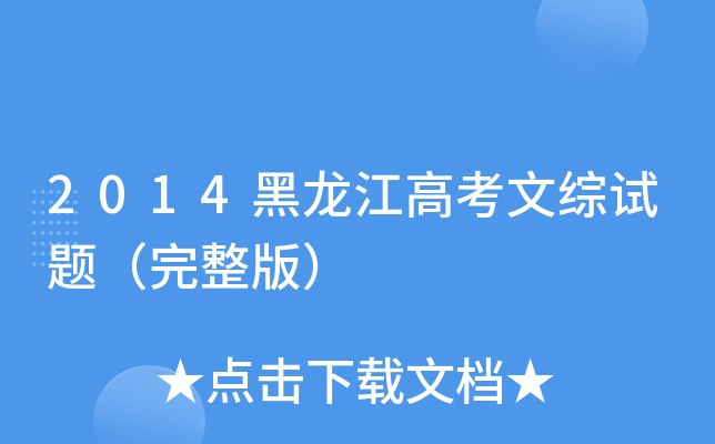 2014߿ľCԇ}棩