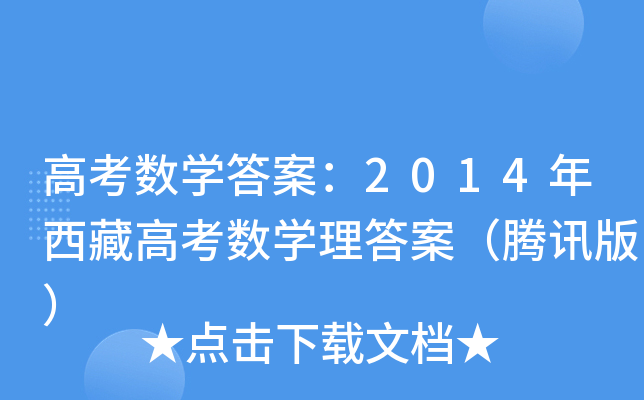 ߿(sh)W(xu)𰸣2014ظ߿(sh)W(xu)𰸣vӍ棩