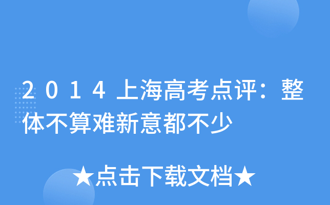2014Ϻ߿c(din)u(png)wyⶼ