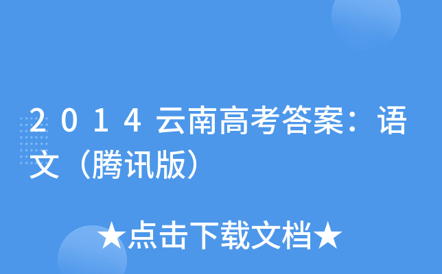 2014ϸ߿𰸣ZģvӍ棩