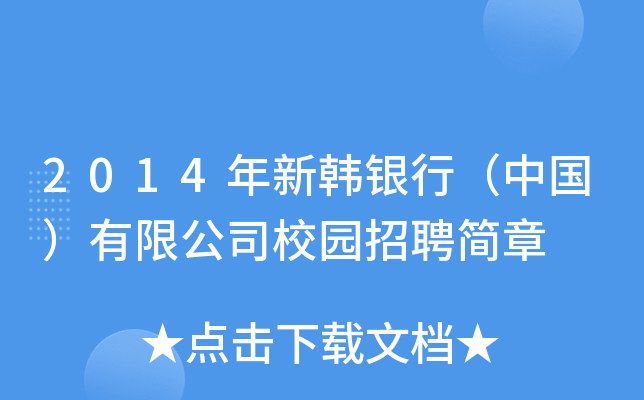 2014nyУЇ޹˾У@Ƹ