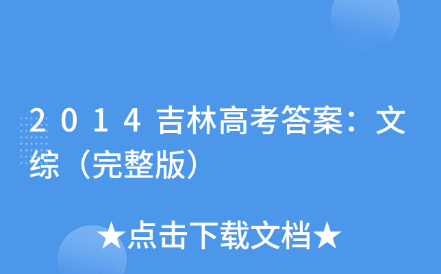 2014ָ߿𰸣ľC棩