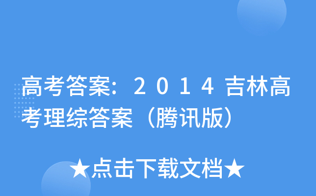 ߿:2014ָ߿C𰸣vӍ棩