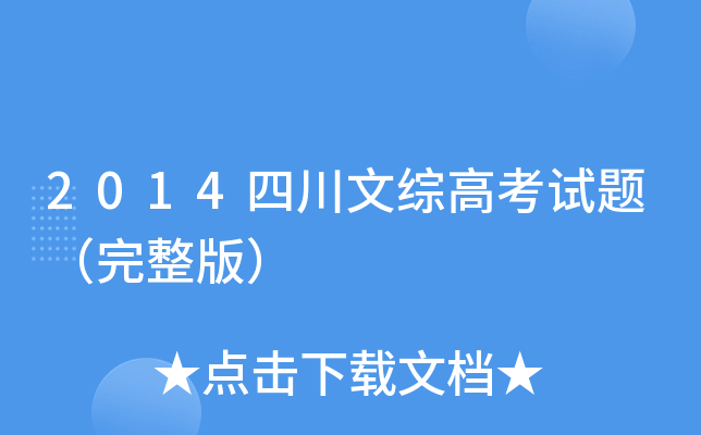 2014ĴľC߿ԇ}棩