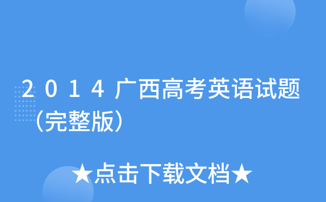 2014V߿ӢZԇ}棩
