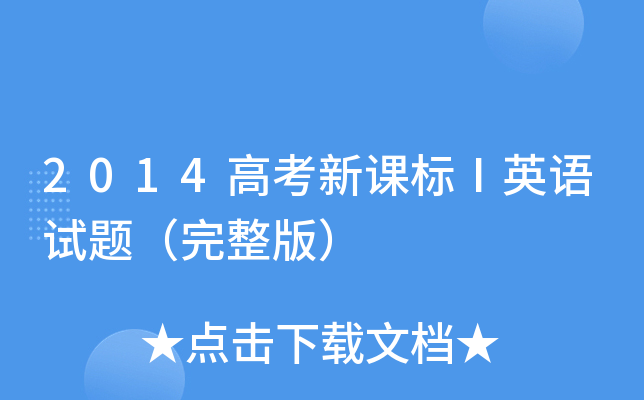 2014߿n(bio)ӢZ(y)ԇ}棩