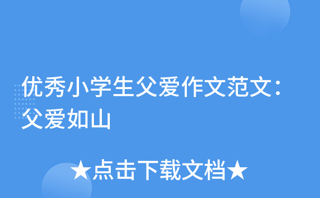 ����Сѧ���������ķ��ģ�������ɽ