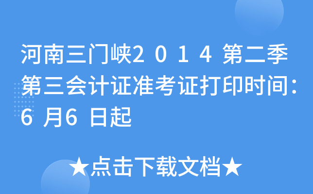 T(mn){2014ڶ(hu)Ӌ(j)C(zhn)Cӡr(sh)g66