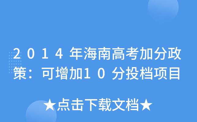 2014꺣ϸ߿ӷߣ10Ͷn(xing)Ŀ