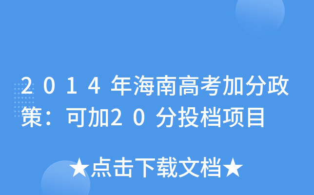 2014꺣ϸ߿ӷߣɼ20Ͷn(xing)Ŀ