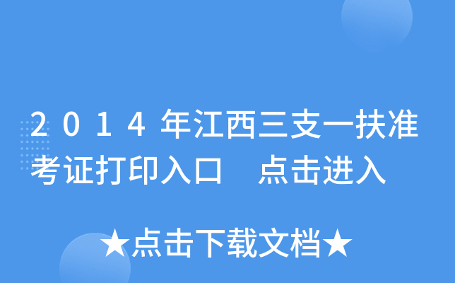 2014꽭֧һ(zhn)Cӡ c(din)M(jn)