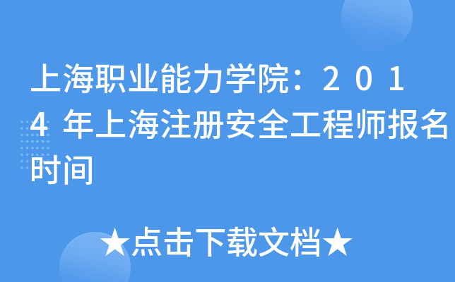 ϺI(y)W(xu)Ժ2014Ϻע԰ȫ̎rg
