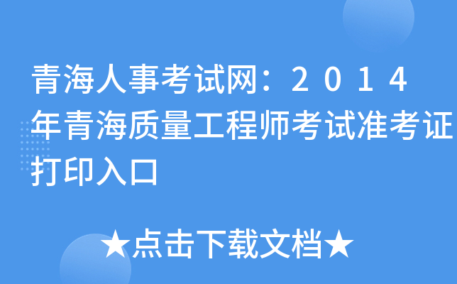ຣ¿ԇW(wng)2014ຣ|(zh)̎ԇ(zhn)Cӡ