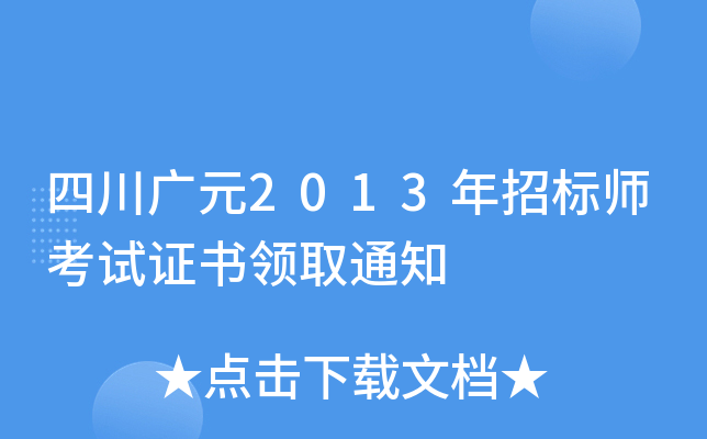 ĴVԪ2013И(bio)ԇCI(lng)ȡ֪ͨ