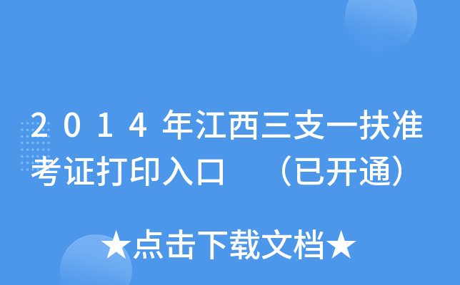 2014꽭֧һ(zhn)Cӡ _(ki)ͨ