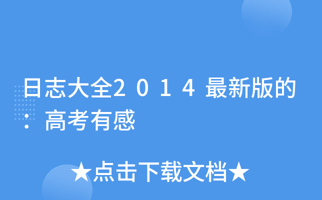 ־ȫ2014°ģ߿и