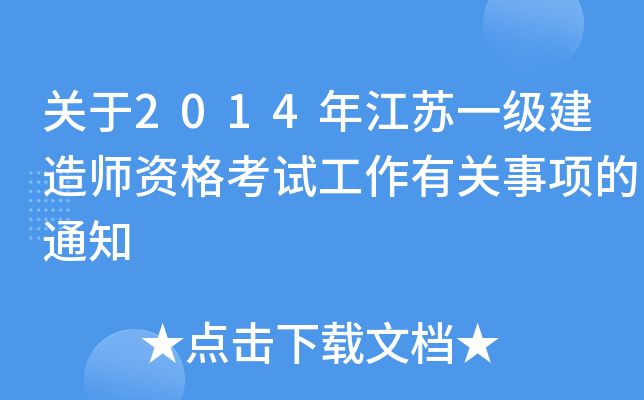 P(gun)2014꽭Kһ쎟YԇP(gun)헵֪ͨ
