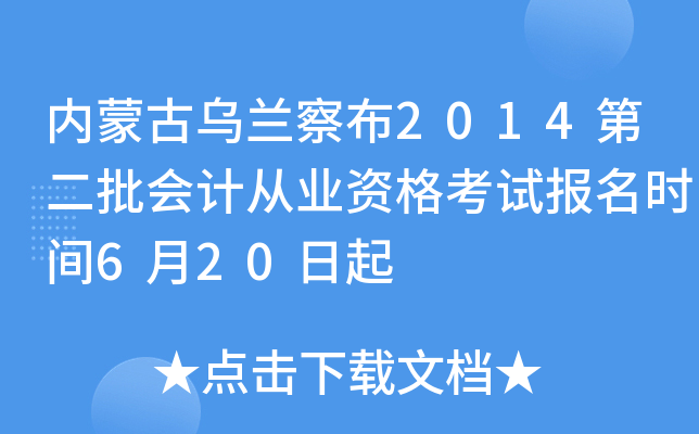 (ni)ɹŞm첼2014ڶ(hu)Ӌ(j)ĘI(y)Yԇ(bo)r(sh)g620