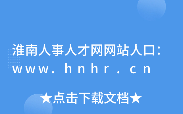 ˲žW(wng)W(wng)վ˿ڣwww.hnhr.cn