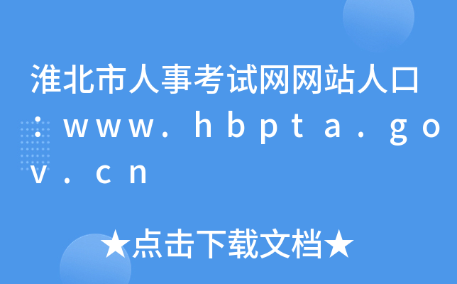 ¿ԇW(wng)W(wng)վ˿ڣwww.hbpta.gov.cn