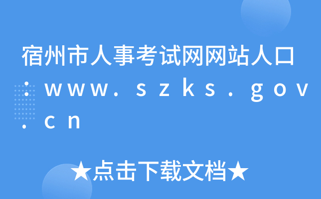 ¿ԇW(wng)W(wng)վ˿ڣwww.szks.gov.cn