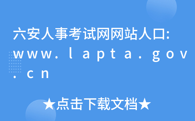 ¿ԇW(wng)W(wng)վ˿:www.lapta.gov.cn