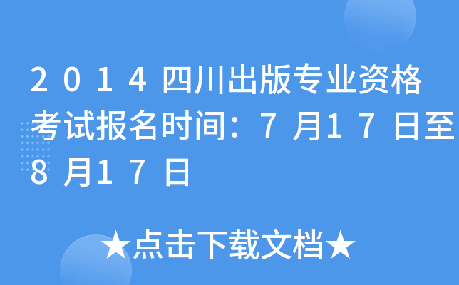 2014Ĵ挣(zhun)I(y)Yԇ(bo)r(sh)g717817