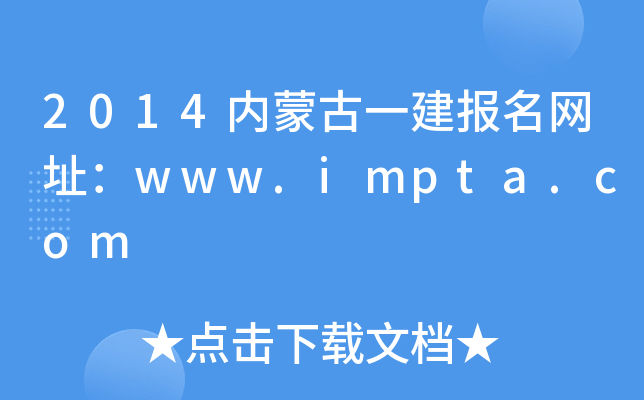 2014ɹһWַwww.impta.com