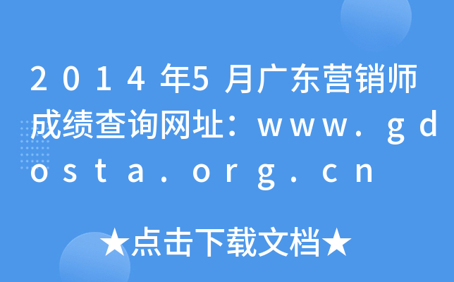 20145V|INɿԃW(wng)ַwww.gdosta.org.cn