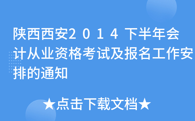 ��������2014�°����ƴ�ҵ�ʸ��Լ������������ŵ�֪ͨ