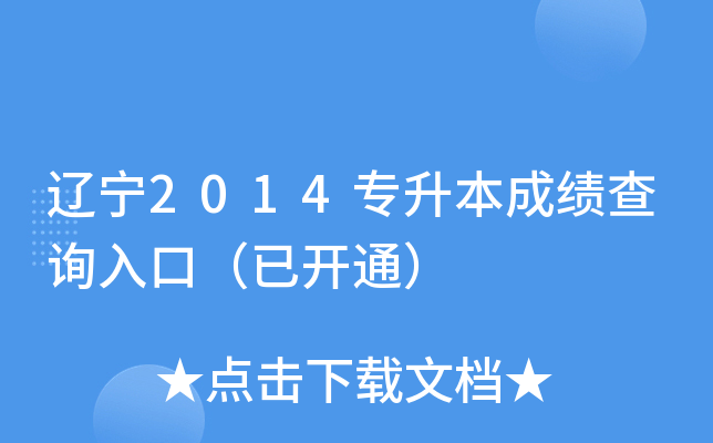 |2014ɿԃ?ni)ڣ_ͨ