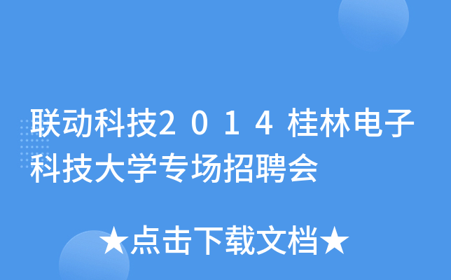 (lin)ӿƼ2014ӿƼW(xu)Ƹ