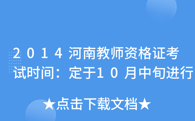 2014Ͻ̎YCԇr(sh)g10ѮM(jn)