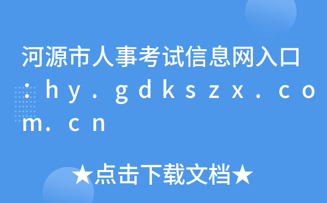 Դ¿ԇϢWڣhy.gdkszx.com.cn