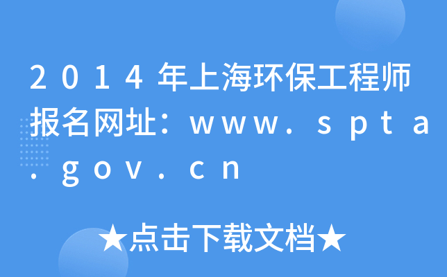 2014Ϻh(hun)̎(bo)W(wng)ַwww.spta.gov.cn
