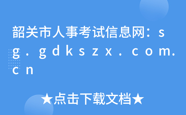 P(gun)¿ԇϢW(wng)sg.gdkszx.com.cn