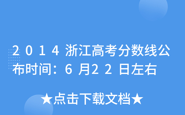 2014㽭߿֔(sh)rg622