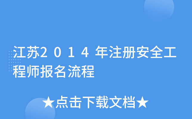 K2014ע԰ȫ̎